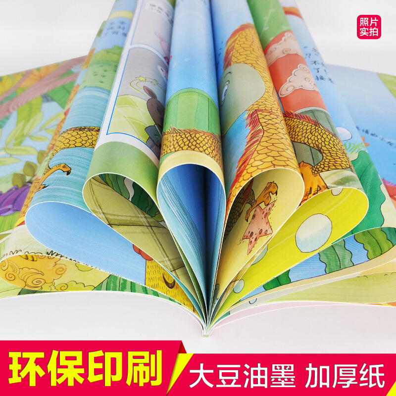 十二生肖童话故事12册 [正版]全套12册 有声伴读 故事里的中国 十二生肖童话故事原创绘本 子鼠丑牛3-6-9周岁儿童高清大图