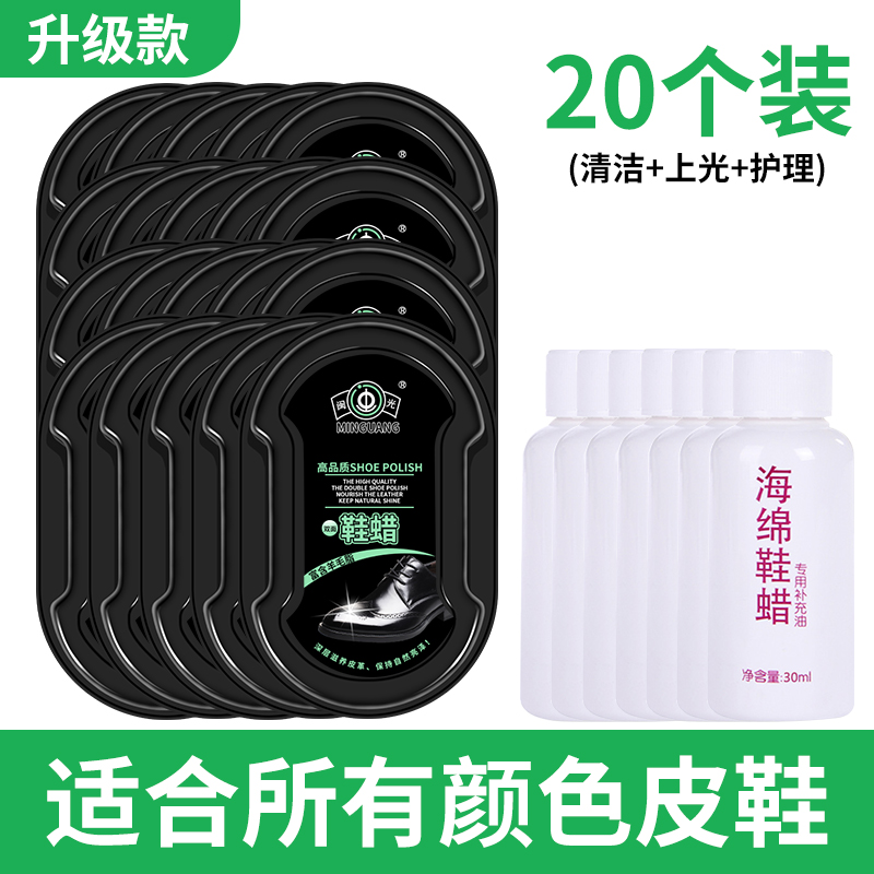 【补贴10%】鞋油鞋刷海绵擦皮鞋神器无色棕色通用真皮保养油高级黑色护理鞋蜡 20盒/升级款+7瓶专用补充油