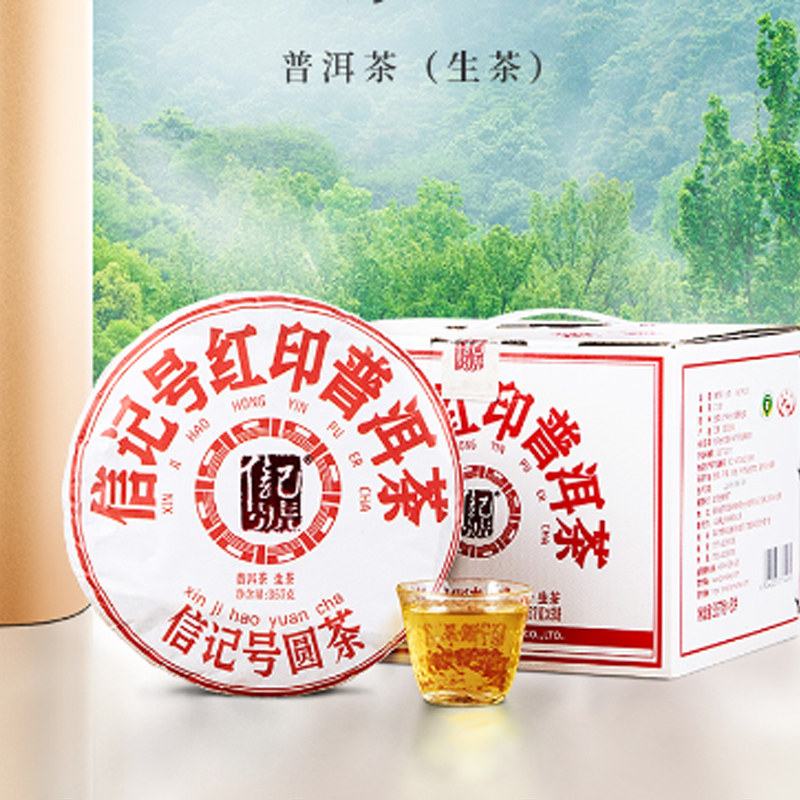 八马茶业(BAMA TEA)信记号红印普洱茶(生茶)五子饼357克*5饼高清大图