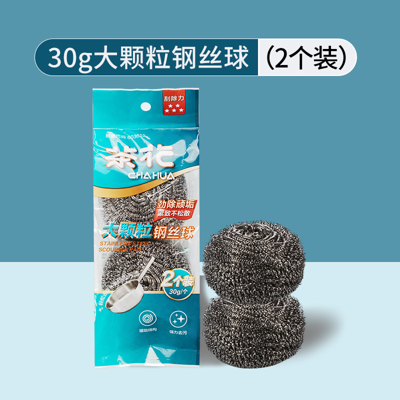 茶花钢丝球清洁球家用不锈钢厨房洗碗擦锅不掉丝刷锅铁丝球刷锅网 30g大颗粒钢丝球(2个装)