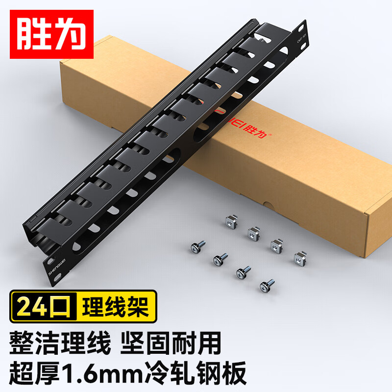 胜为(shengwei)CMT-101理线架24口1U加厚冷轧钢板槽带上柜螺丝适用于19英寸机柜集网线收纳器