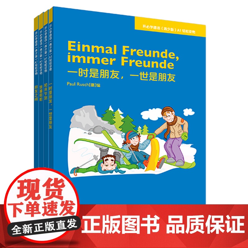 外研社 开心学德语青少版A1轻松读物 德语零基础入门读物 德语青少版德语a1级读物 开心学德语A1教材配套读物外语教学与高清大图