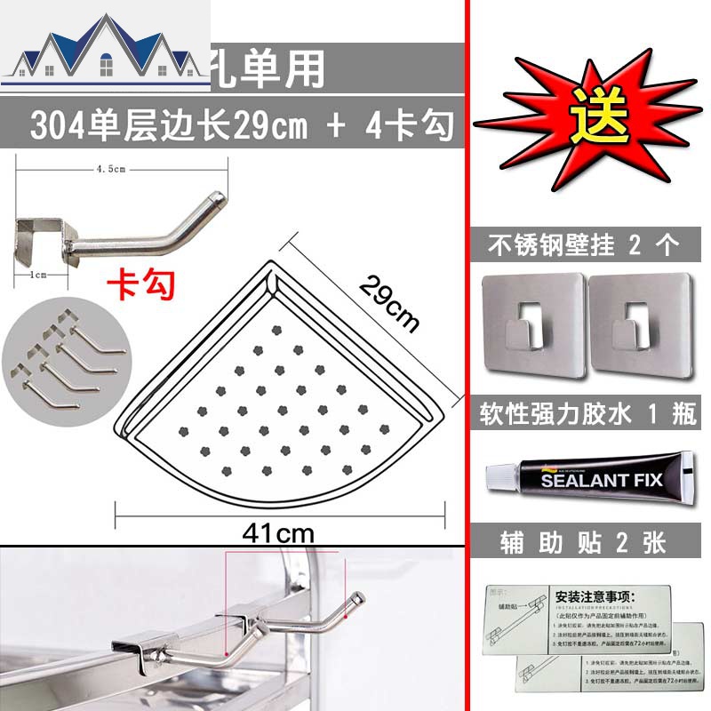 免打孔厨房置物架304不锈钢转角架1层三角调料调味用品收纳架壁挂_1_356 304单层（边长29cm）+4卡钩免钉