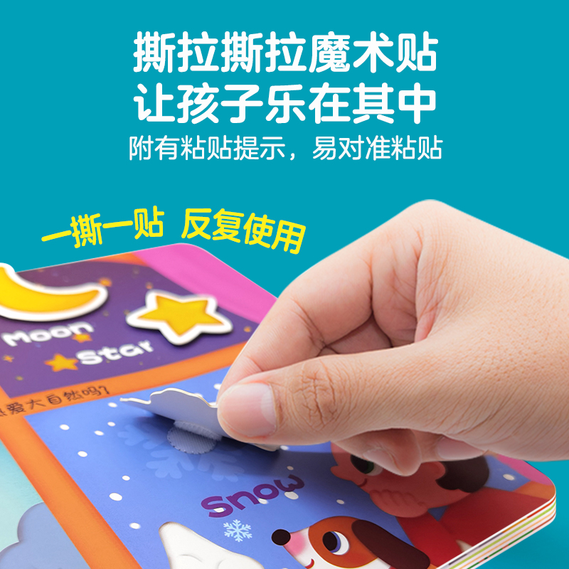 数字启蒙3-5岁宝宝 [正版]北斗安静撕拉书早教启蒙儿童识字幼儿园教具3到6岁粘贴书益智高清大图