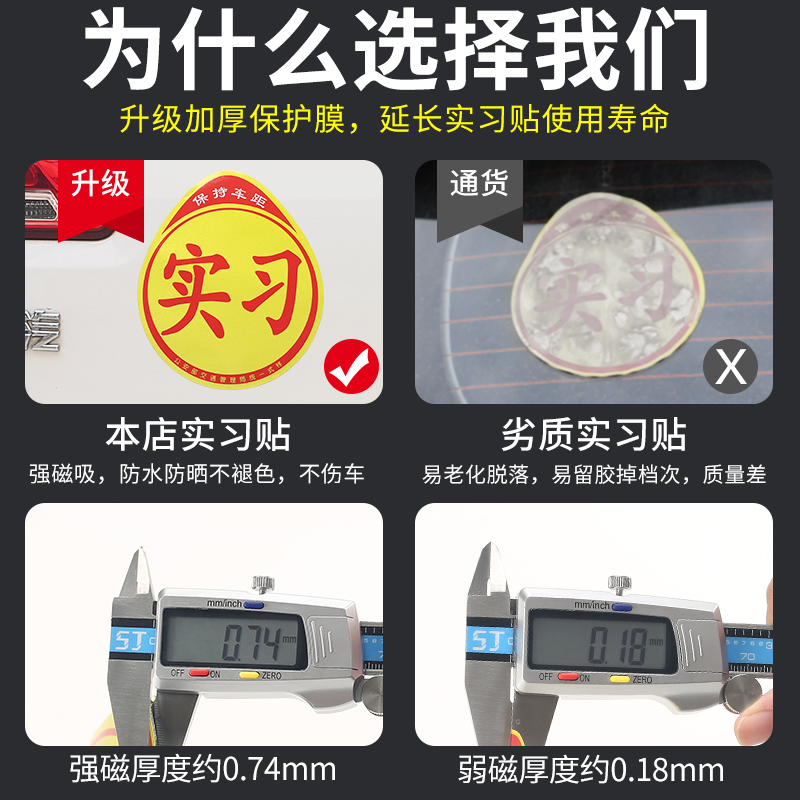 [补贴10%]实习车贴女司机新手上路创意标志汽车贴纸磁性车用划痕遮挡反光高清大图