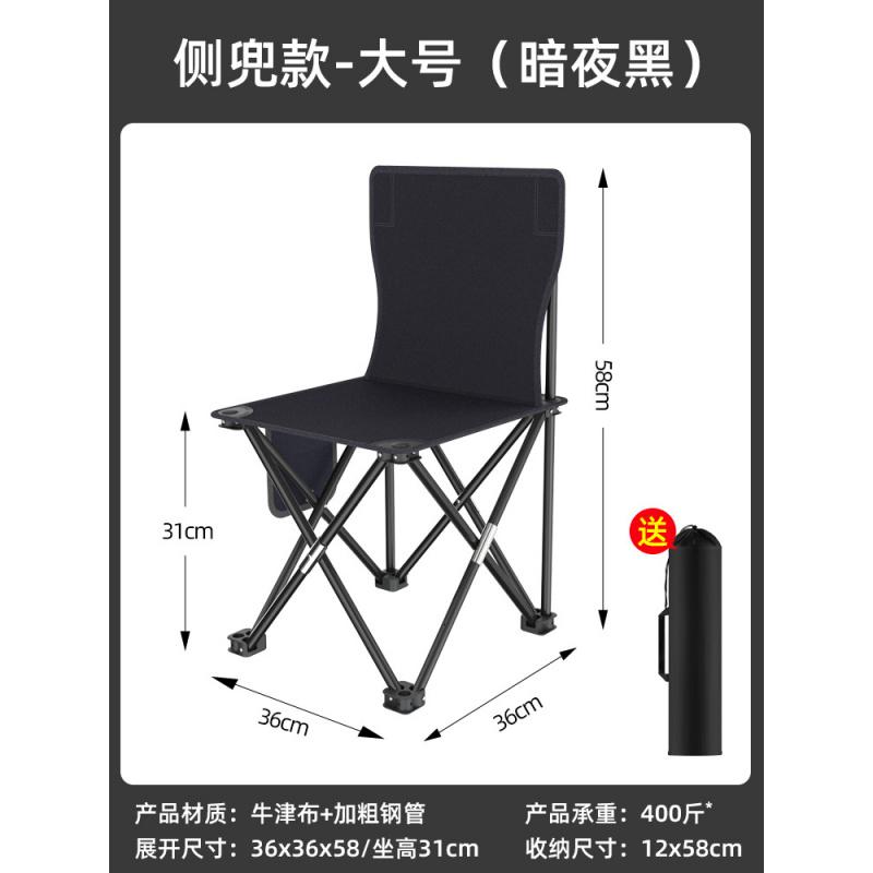 户外折叠椅折叠凳钓鱼椅子露营便携休闲椅子美术写生椅靠背椅马扎 【升级加厚加固-侧兜款】大号（极致黑）