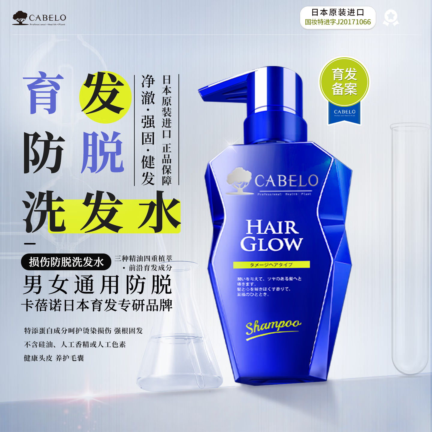 卡蓓诺防脱洗发水(损伤性脱发)350mL