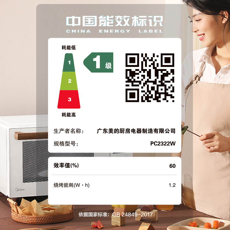 美的(Midea) 白色家用智能微波炉 智能家电 光波烧烤 手机APP控制 云食谱智能解冻PC2322W
