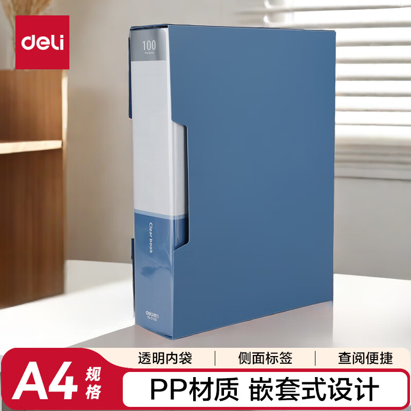 得力deli-5100资料册得力资料册 A4透明活页多层分页试卷夹文件夹插页袋100页 3个装