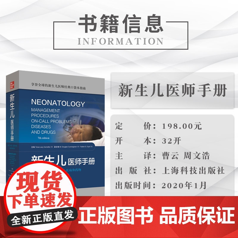 新生儿医师手册 曹云 新生儿医师经典口袋本指南疾病和药物儿童保健学儿科住院医师手册儿科疾病诊疗指南实用新生儿科学高清大图