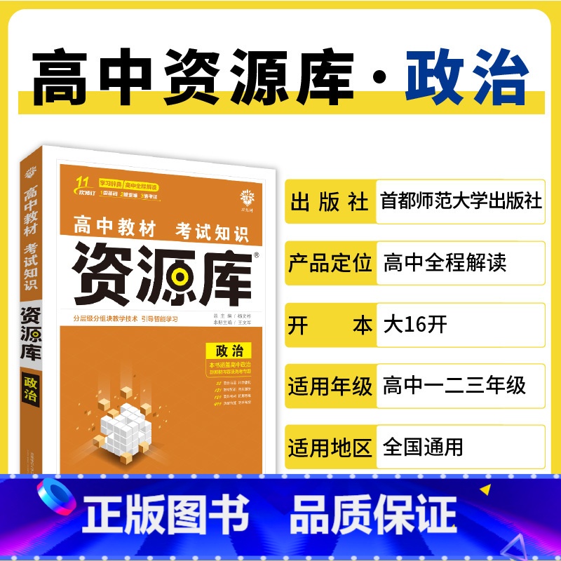 政治 高中通用 【正版】2025高中资源库基础知识手册大全新高考复习考点讲解数学英语文历史政治地理生物化学物理高一二轮高