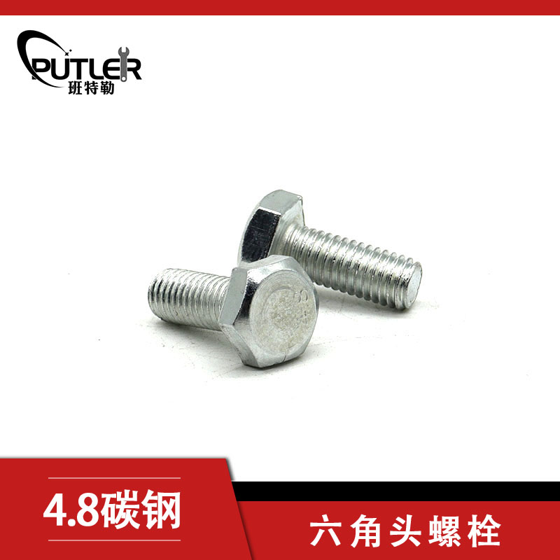 班特勒 六角头螺栓-C级 M20*70mm 4.8级镀锌/个高清大图