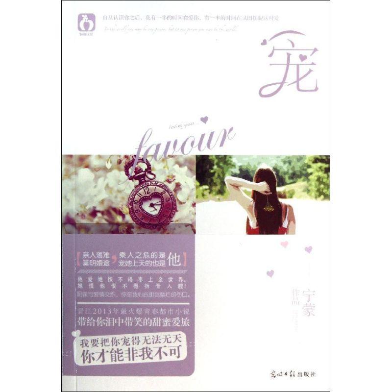 正版新书】宠宁蒙9787511250407