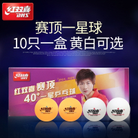 dhs红双喜乒乓球_赛顶一星兵乓球训练比赛乒乓球_白色黄色