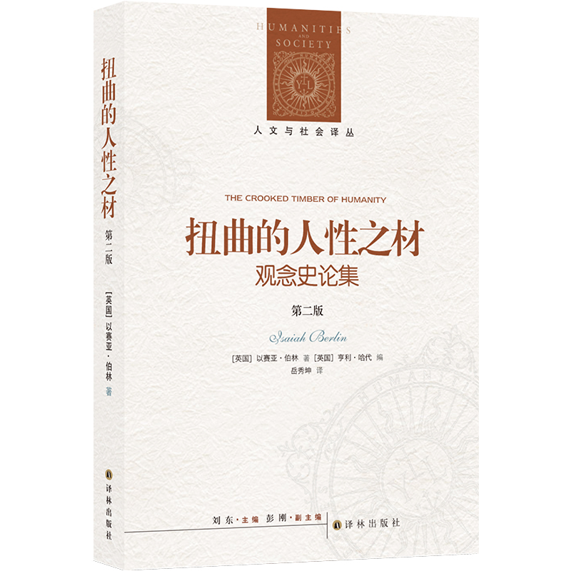 醉染图书扭曲的人材(增订版)9787544795968