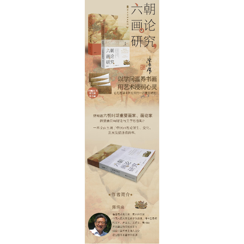 醉染图书六朝画论研究(增修版)9787536275348高清大图