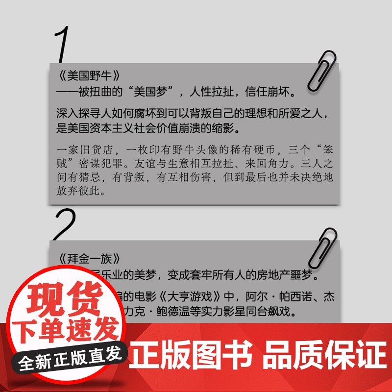 拜金一族:大卫·马梅特剧作集 守望者 戏剧 普利策戏剧奖高清大图