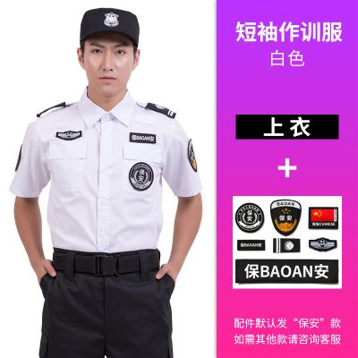 白短袖 上衣[含标志] 160/84 夏季保安工作服套装男2020夏装短袖制服