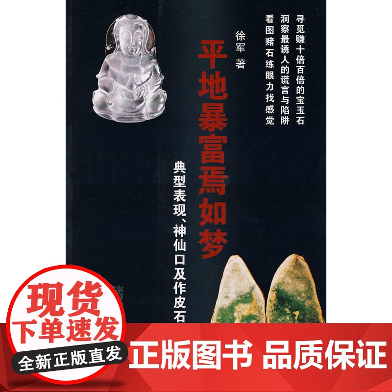平地暴富焉如梦:典型表现、神仙口及作皮石高清大图