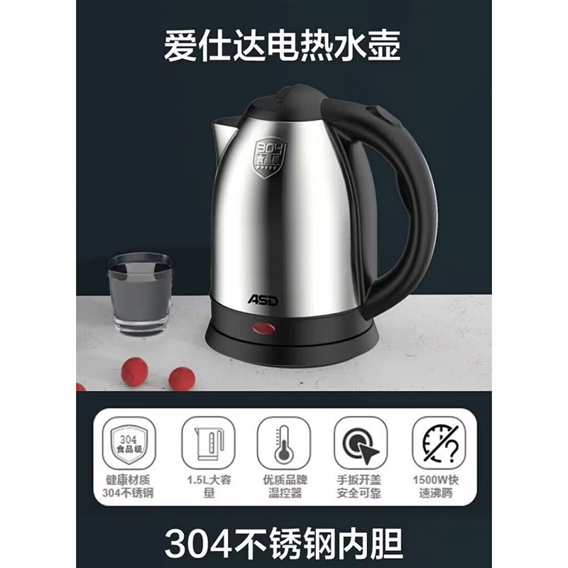 爱仕达(ASD)304不锈钢电热水壶1.5L AW-D15G379高清大图
