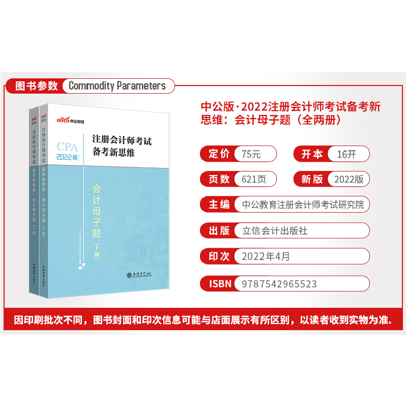 正版新书]会计母子题 2022版(全2册)中公教育注册会计师考试研究高清大图