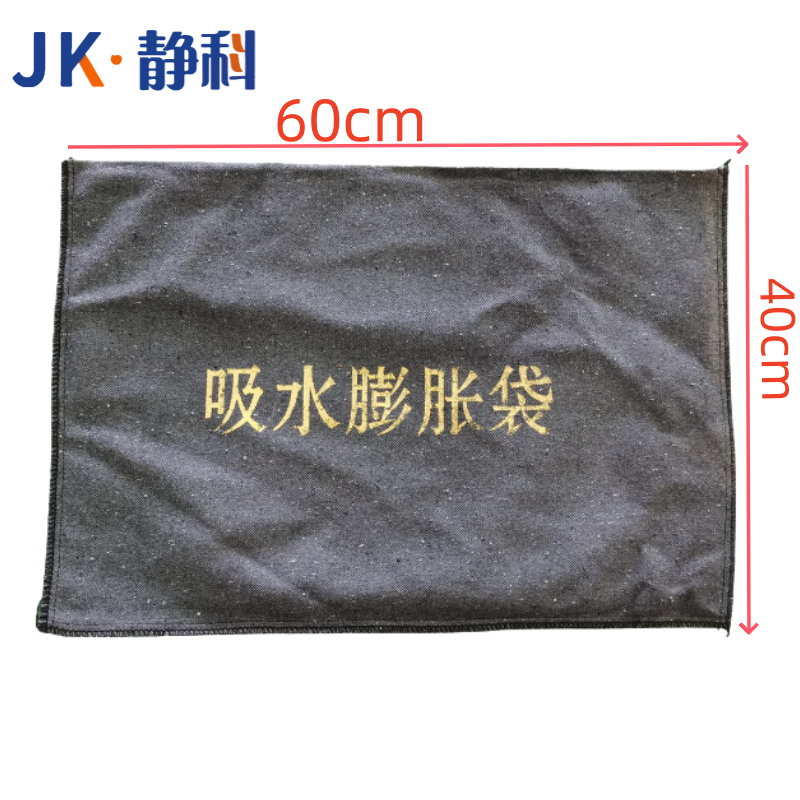 静科吸水膨胀袋帆布40*60cm个