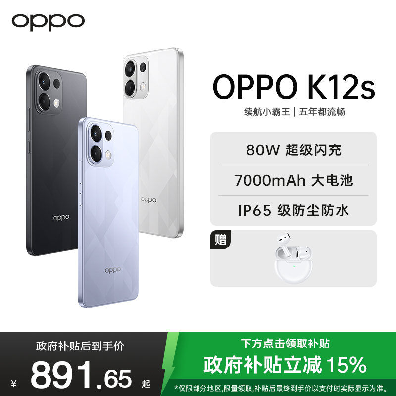 OPPO K12s 玫瑰紫 8GB+128GB