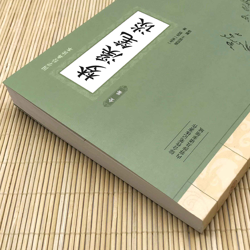 [正版]梦溪笔谈全鉴高清大图