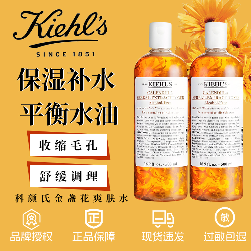 科颜氏金盏花爽肤水收缩毛孔舒缓补水去闭口调节水油1000ml高清大图