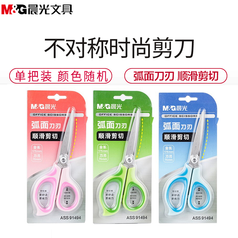 晨光(M&G)ASS91494 剪刀 175mm 家用安全裁缝剪子 财务办公用品剪刀 手工剪纸专用 弧面刀刃顺滑