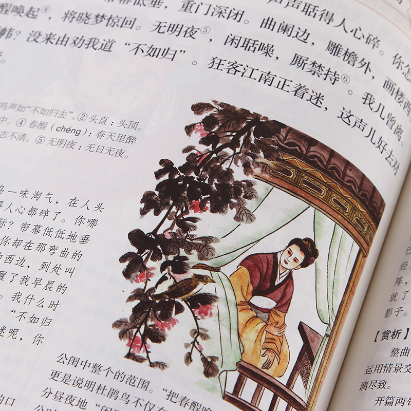 [醉染正版]图解元曲三百首唐诗三百首宋词三百首 古诗词 唐诗宋词元曲 中国古诗词大全集唐诗宋词鉴赏辞典诗经元曲三百首青少高清大图