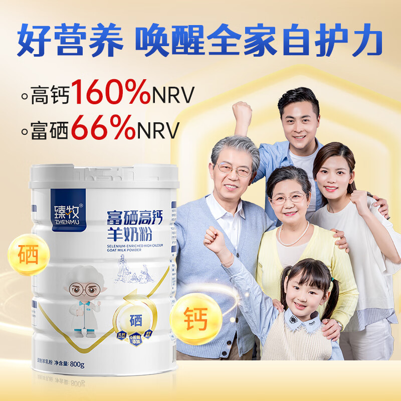 臻牧 中老年羊奶粉成人无蔗糖富硒高钙羊奶粉800g*2礼袋装高清大图