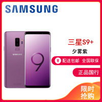 全新正品三星 Galaxy S9+ 6+64G 夕雾紫(SM-G9650/DS)全视曲面屏 智能可变光圈 全网通4G 游戏手机 双卡双待 JK
