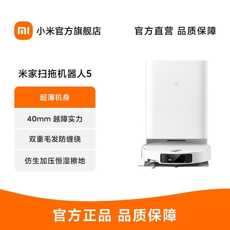 米家扫地机器人5 扫拖一体机吸尘智能全自动清洗上下水洗地机