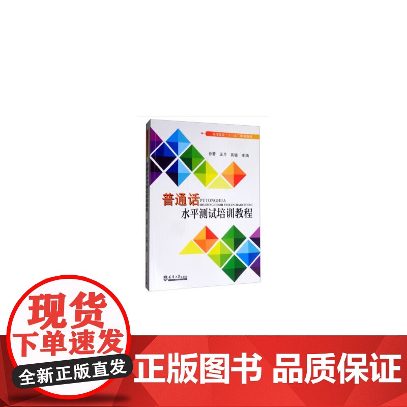普通话水平测试培训教程高清大图