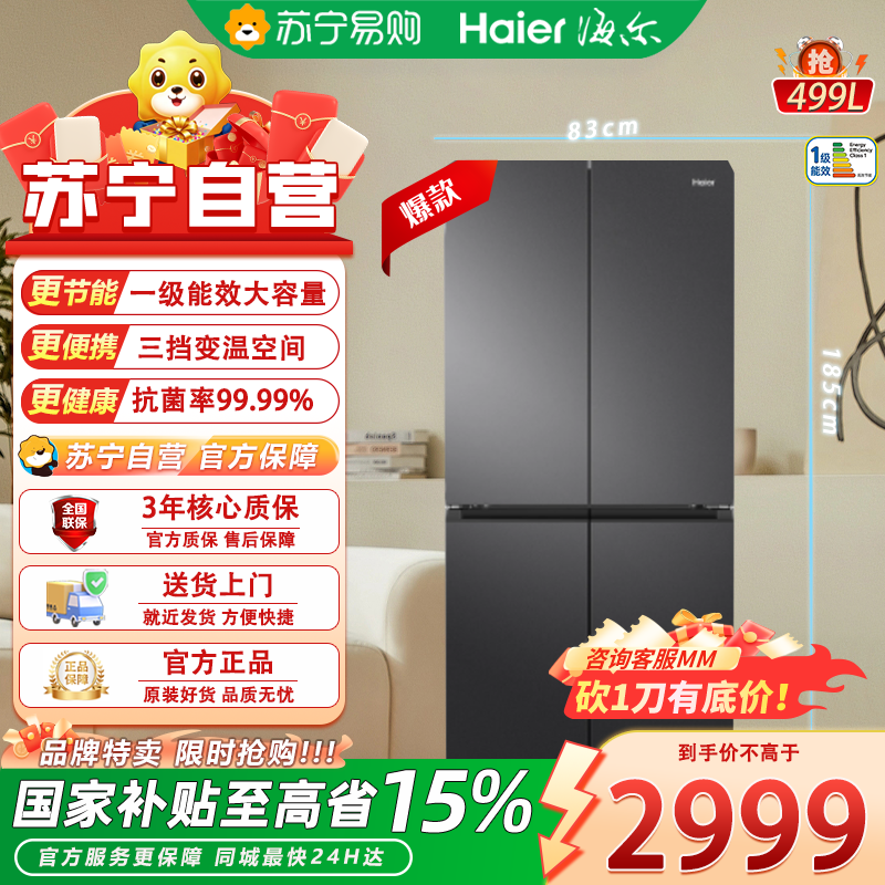 海尔小红花499升风冷变频1级能效十字对开门冰箱 HRF-S50YTC9U1高清大图