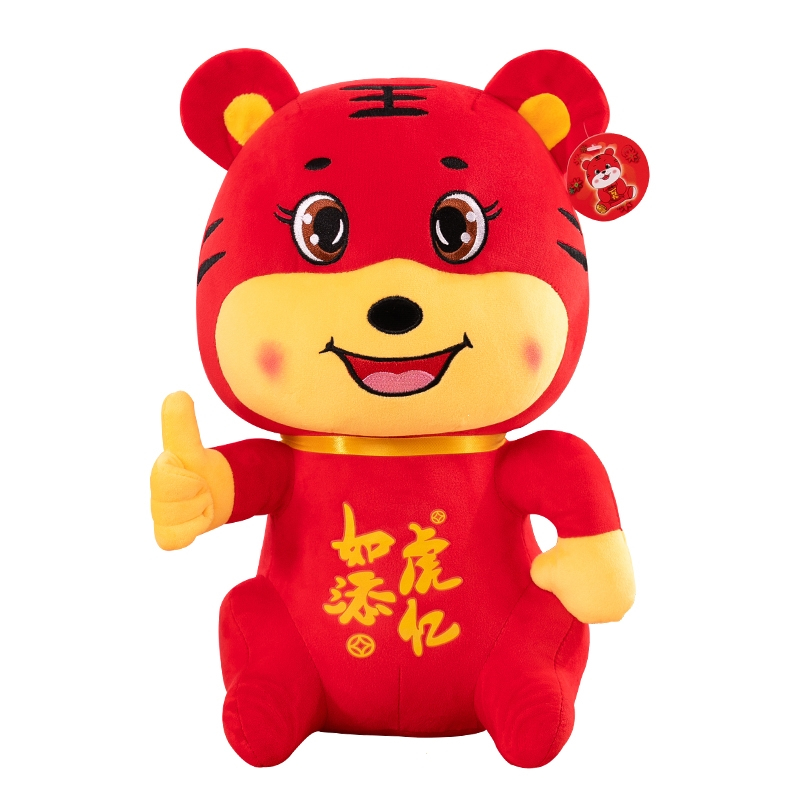 智扣年货虎年吉祥物公仔小号娃娃玩偶毛绒玩具生肖老虎公仔定制logo