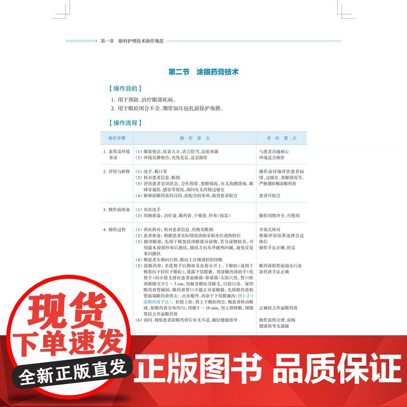 眼耳鼻咽喉专科护理技术操作规范 归纯漪华玮王方编上海科学技术出版社临床专业护理操作技术对应练习题巩固学习高清大图