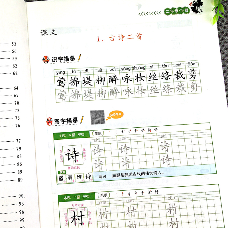 4下》同步练字帖+口算+计算+应用题[4册] [正版]2023新版二年级下册同步练字帖三四五六年级一年级下册同步字帖人教高清大图