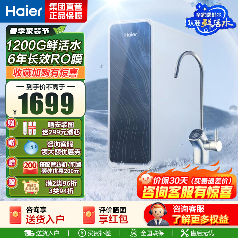 海尔(Haier)净水设备鲜活水Pro HKC3000-R762D2U1