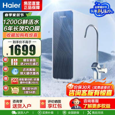 海尔(Haier)净水设备鲜活水Pro HKC3000-R762D2U1