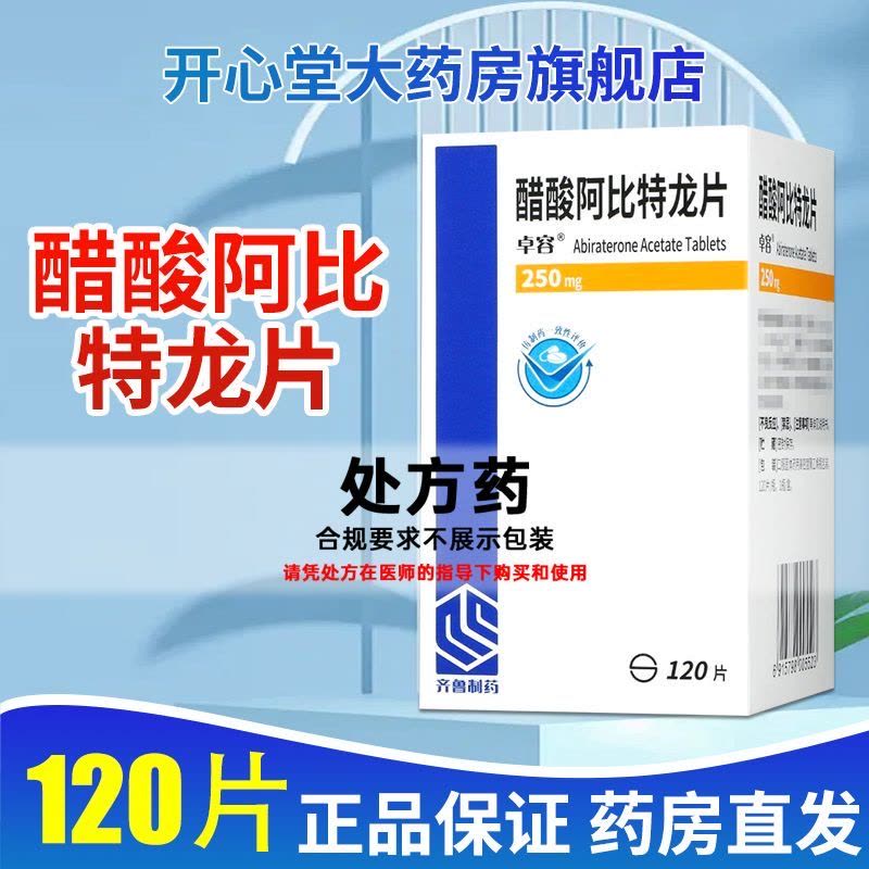 卓容 醋酸阿比特龙片 250mg*120片/盒 片剂图片