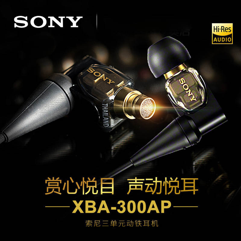 Sony/索尼 XBA-300AP 入耳式三单元动铁耳机手机通用 黑色