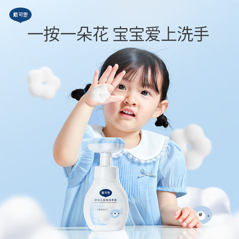 戴可思婴幼儿花朵泡泡洗手液300ml*2高清大图