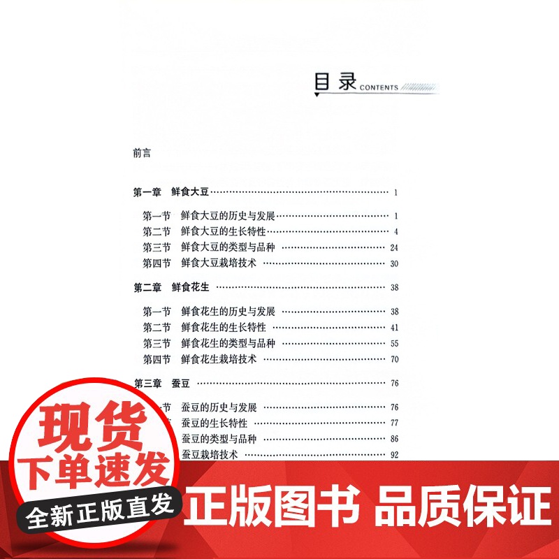 豆类蔬菜品种与高产栽培技术 许林英 著,许林英 编 中国农业出版社9787109309791高清大图