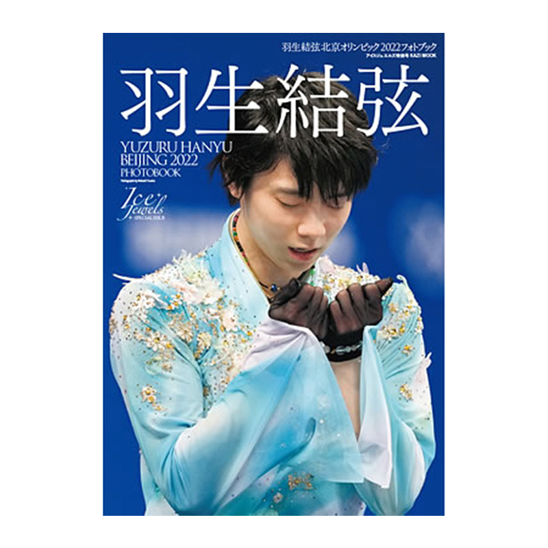 羽生结弦 周历日记行程手账 2022.4-2023.3 [正版]羽生结弦写真 羽生结弦杂志 羽生结弦冰演 羽生结弦冰宝