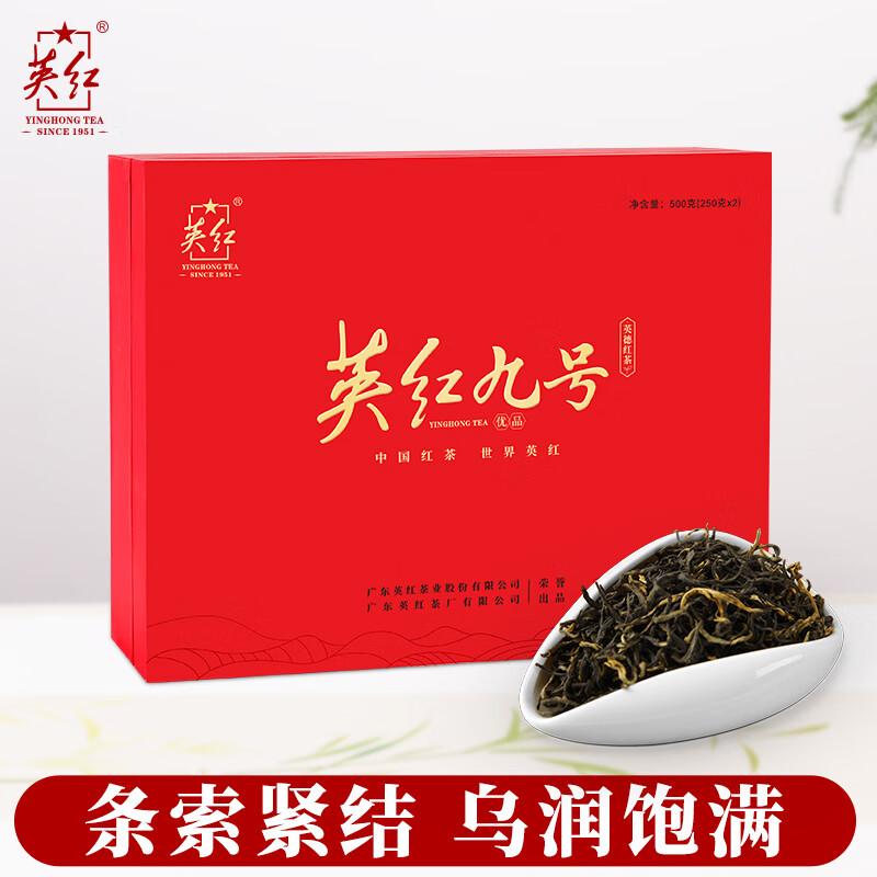 英红 英红九号 英德红茶 优品双罐礼盒 500g(250g*2罐)(单位:盒)高清大图