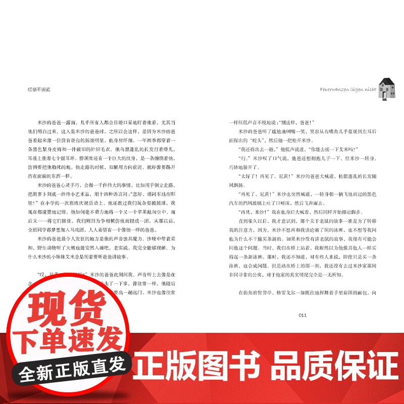 红蝽不说谎 金玫瑰国际大奖童书精粹德斯蒂芬妮霍芙勒著少年儿童出版社高清大图