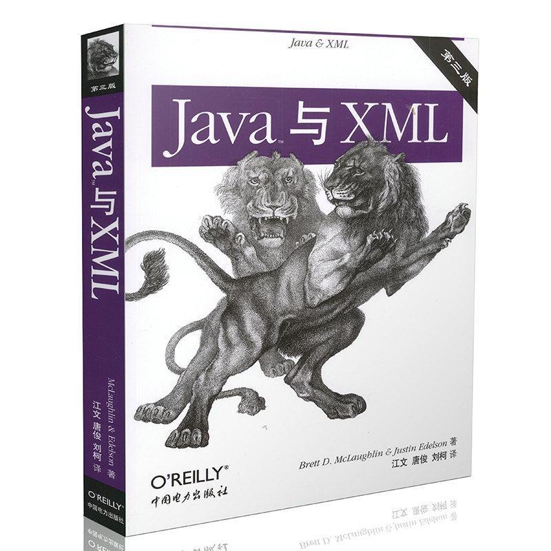 正版新书】Java与XML(第三版)麦克劳夫林9787512307483