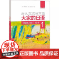 正版 句型练习册-大家的日语初级-1-第二版 平井悦子,三輪さち子 9787513587877 外语教学与研究出版社